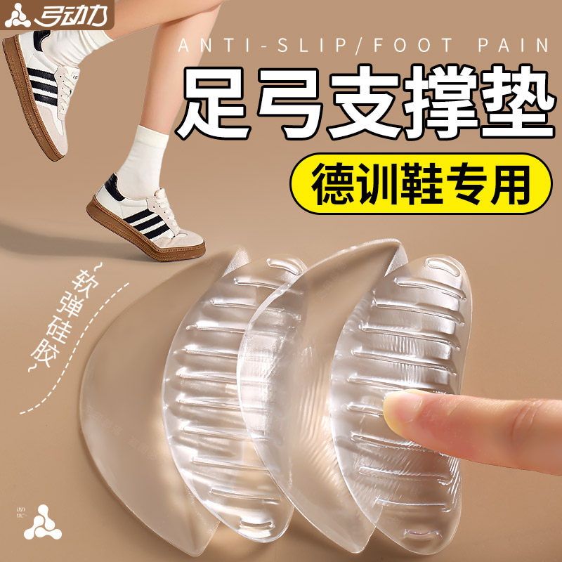 德训鞋足弓支撑鞋垫超软弹硅胶不累脚防脚痛女士足弓垫爬坡运动鞋 - 实物图