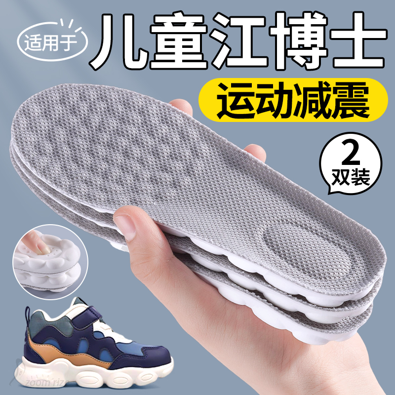 儿童鞋垫运动气垫减震踩屎感软底