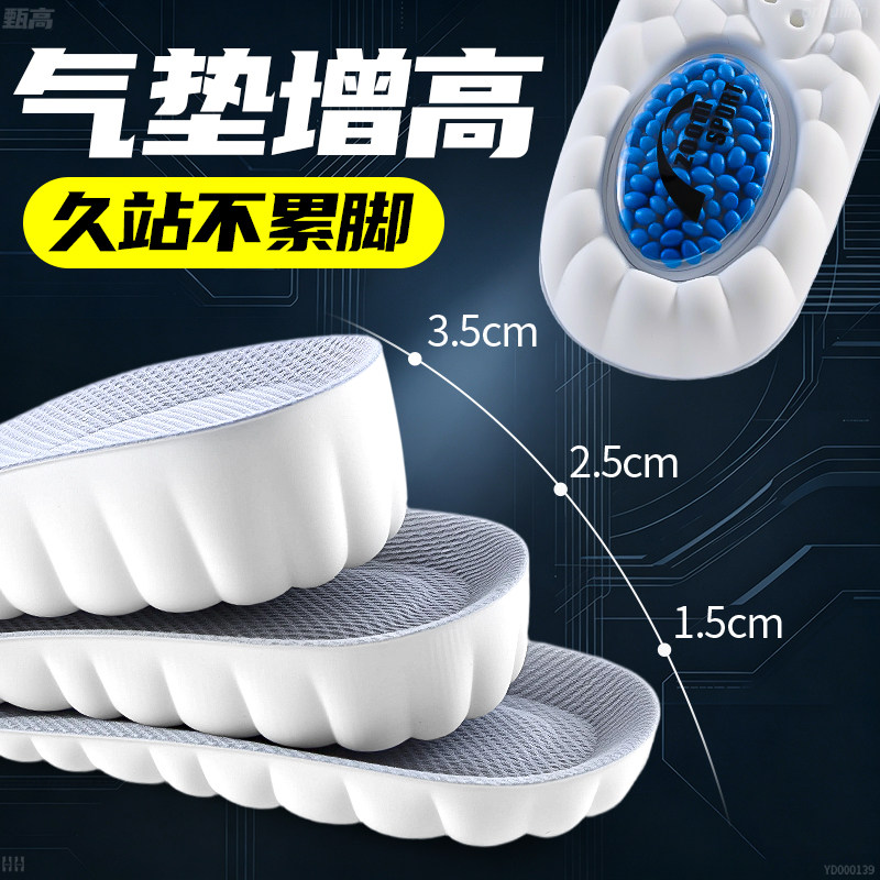 气垫增高男款鞋垫子上班久站不累图片