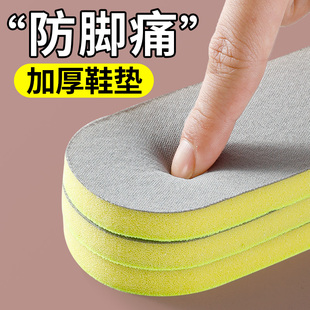 加厚海绵鞋垫超软防痛久站不累踩屎感超厚防脚痛运动减震吸汗透气