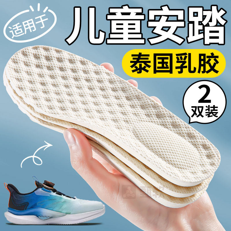 适用于安踏儿童鞋垫小孩专用泰国乳胶软男童大童运动减震吸汗防臭
