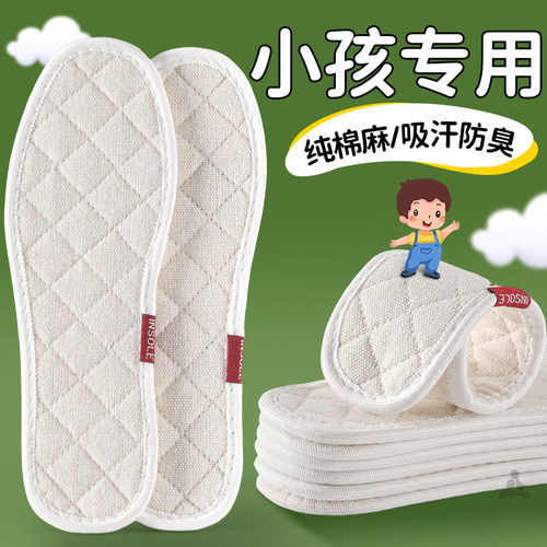 抗菌除臭透气不闷脚儿童专用鞋垫