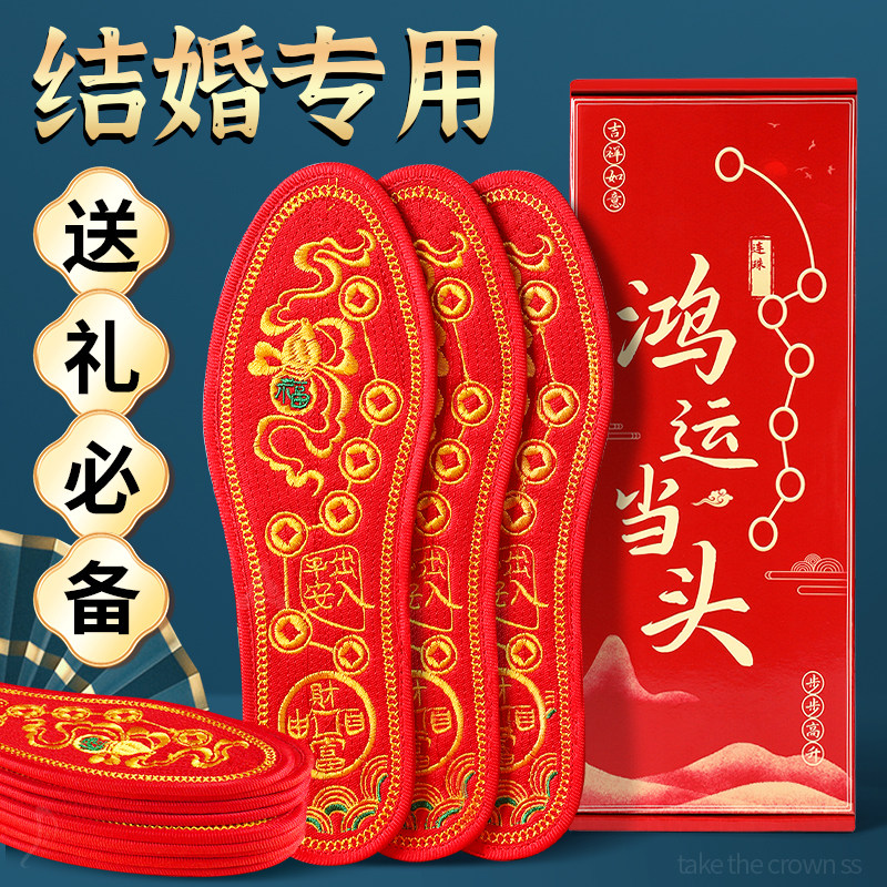 结婚专用红色鞋垫绣花祝新婚快乐图片
