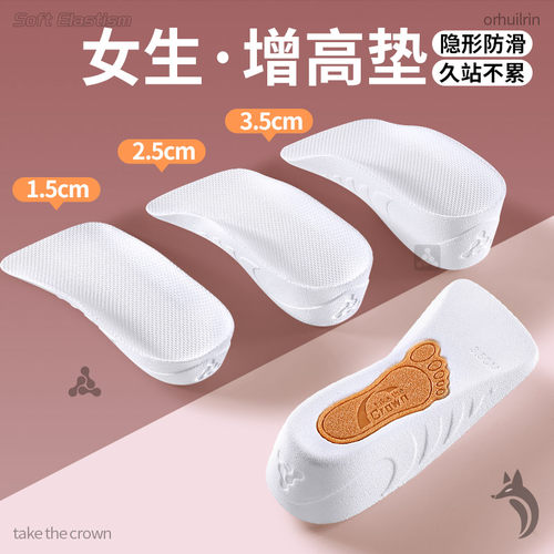 女生增高鞋垫久站不累防滑七分垫