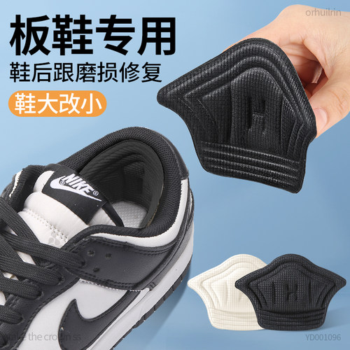 后脚跟修补贴补鞋子内贴垫补丁贴