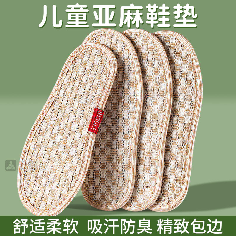 儿童专用亚麻鞋垫艾草防臭单鞋