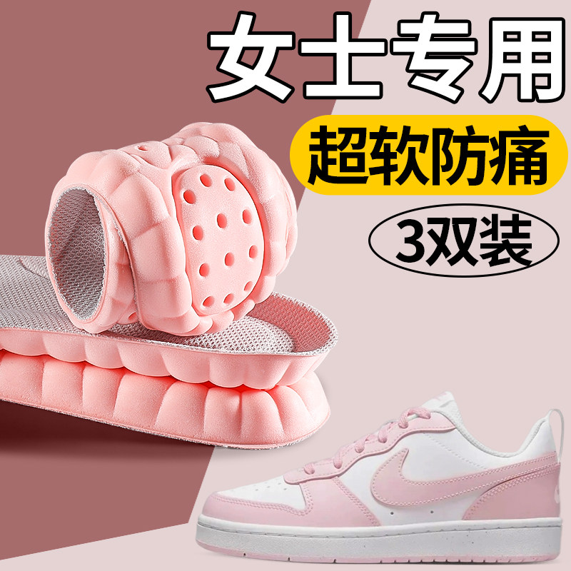 鞋垫女软底舒适久站不累减震超软防痛耐克适配板鞋女士专用不塌陷,服饰配件/皮带/帽子/围巾,鞋垫,淘宝优惠券,粉丝福利购,淘宝优惠卷