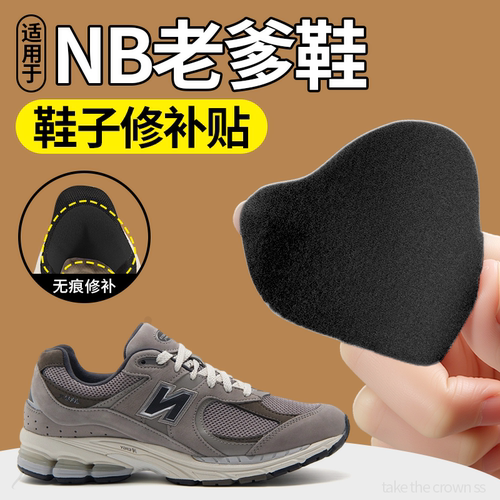 鞋内侧破损修补防磨防掉跟后跟贴
