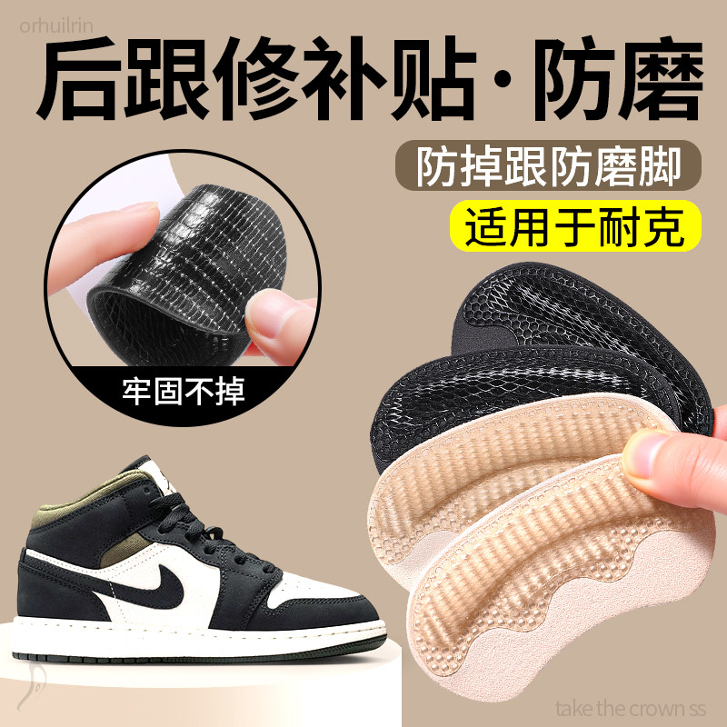 适用于耐克防掉跟防磨脚后跟修复贴脚后跟贴鞋后跟贴补鞋必备好物,服饰配件/皮带/帽子/围巾,后跟贴,淘宝优惠券,粉丝福利购,淘宝优惠卷
