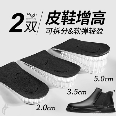 男款士皮鞋增高鞋垫内增高半垫软