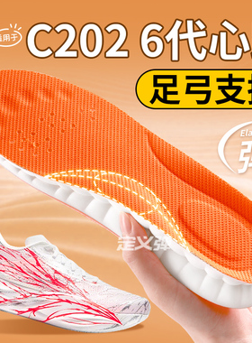 适用于安踏c2026代心跳运动鞋垫专业足弓支撑高弹力足弓垫软弹男