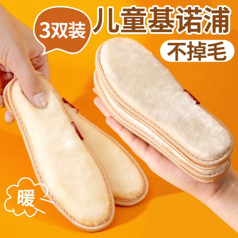 妈妈甄选适配基诺浦宝宝保暖鞋垫