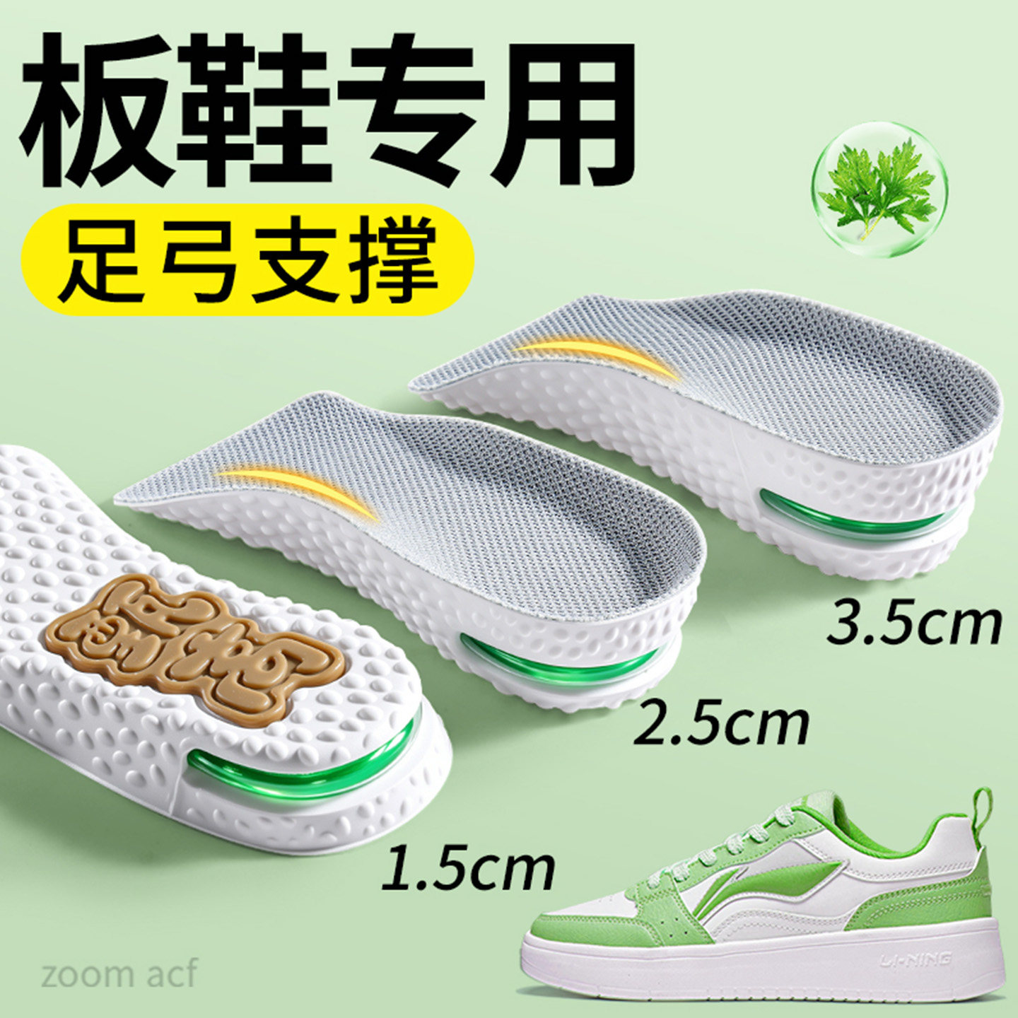 板鞋增高鞋垫厚底低帮内增高垫足弓支撑不塌陷半掌半码后跟半垫