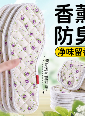 纯棉全棉布鞋垫吸汗防臭透气除臭留香型软底舒适净味汗脚女款棉麻