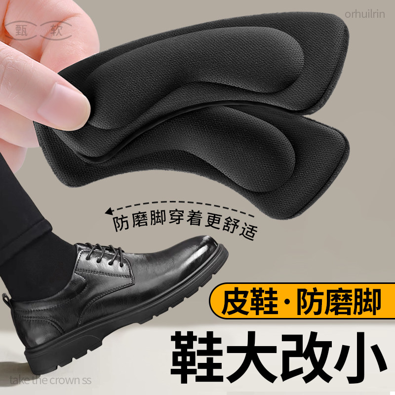男士皮鞋大了改小神器防掉跟半码垫后脚跟防磨贴鞋子调节一码填充