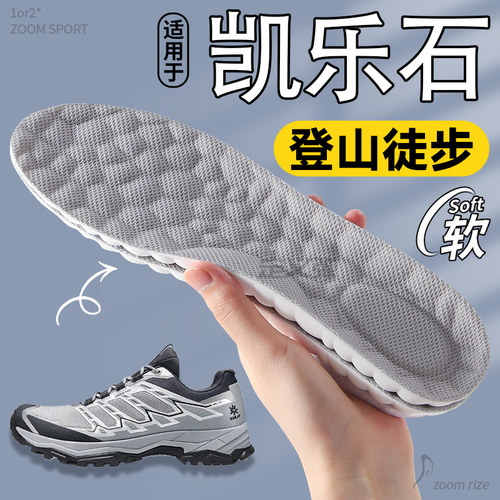 适用于凯乐石鞋垫户外登山徒步
