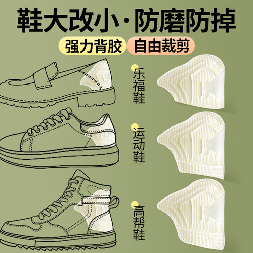 鞋大改小神器防掉跟防磨脚后跟贴