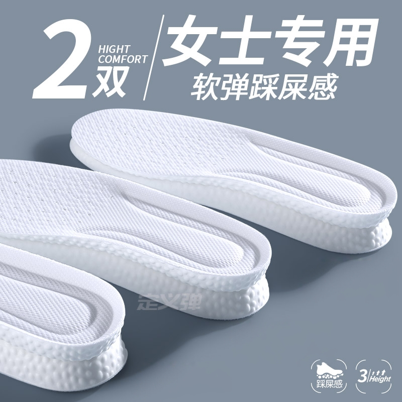 女士专用超软底踩屎感运动鞋垫