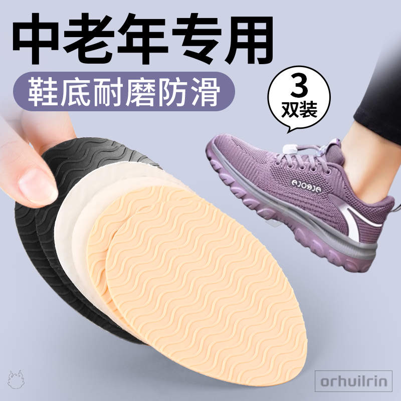 鞋底静音防滑贴防脱耐磨3m鞋底贴