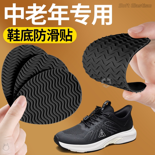 鞋底贴静音贴防滑贴更换固定贴
