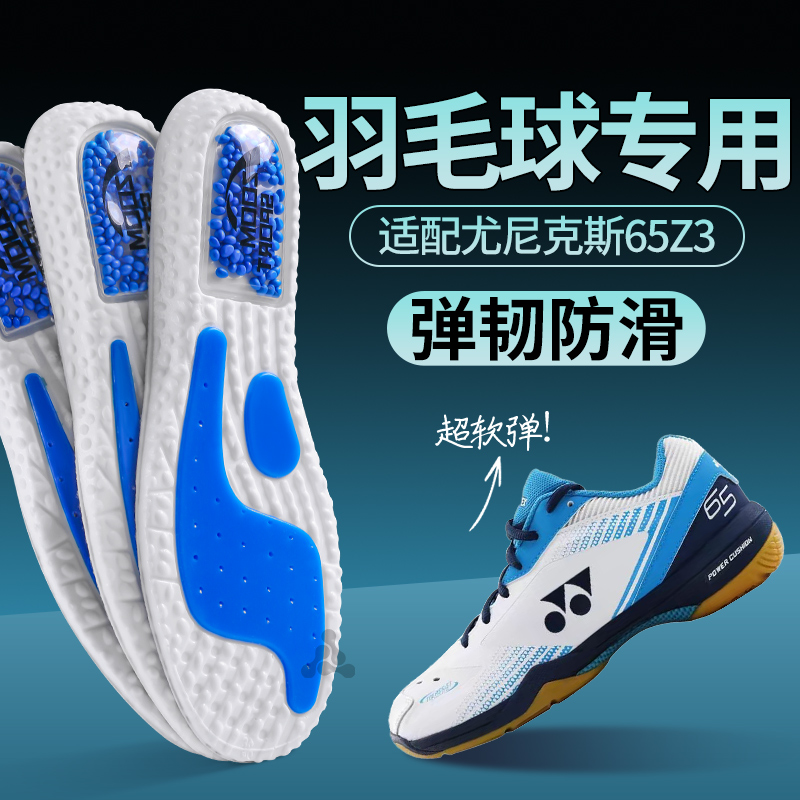 适配于尤尼克斯羽毛球鞋垫减震