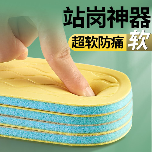 超软乳胶抗菌防臭站岗神器鞋垫