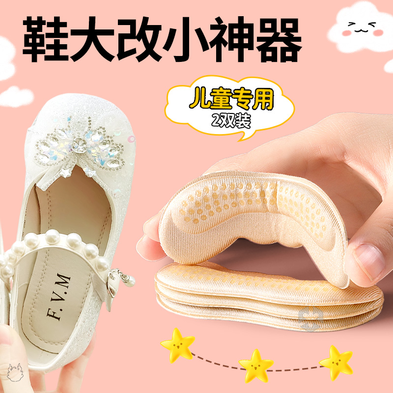 小孩儿童专用童鞋改小后跟贴防掉