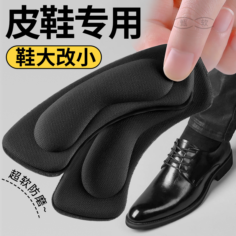 鞋后跟内贴垫男士皮鞋专用