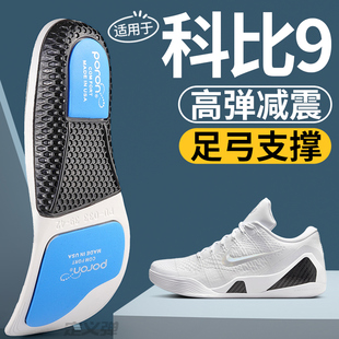 适用于科比9鞋垫男款运动减震青少年足弓支撑男式高弹篮球42码夏