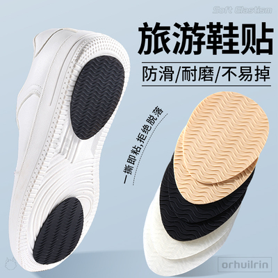 鞋子底部防滑贴防磨耐磨自粘式贴