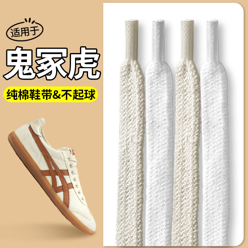 纯棉双层编织原装纯棉鞋带扁平