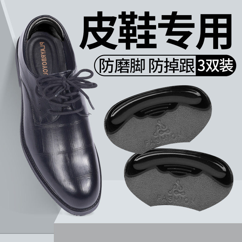 皮鞋后脚跟防磨贴男鞋防磨脚后跟贴鞋大改小鞋跟贴防掉跟半码垫帖