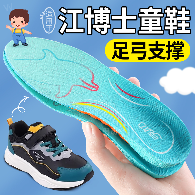 儿童鞋垫扁平足弓支撑不累脚软底