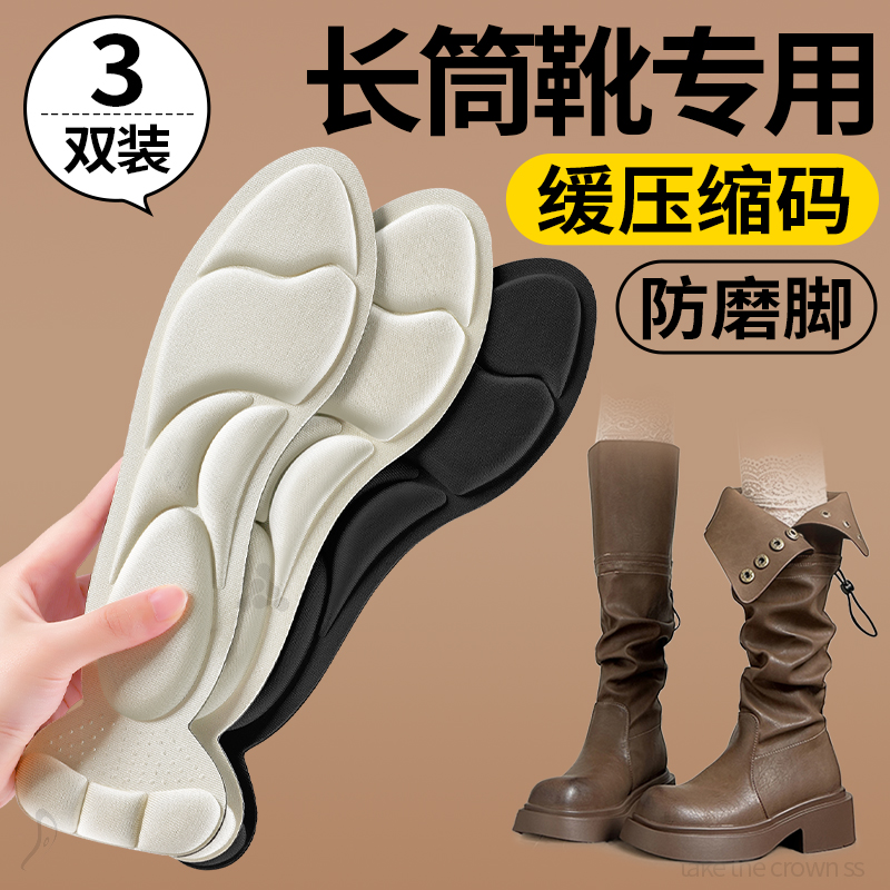 长筒靴专用鞋垫超软防痛改小一码