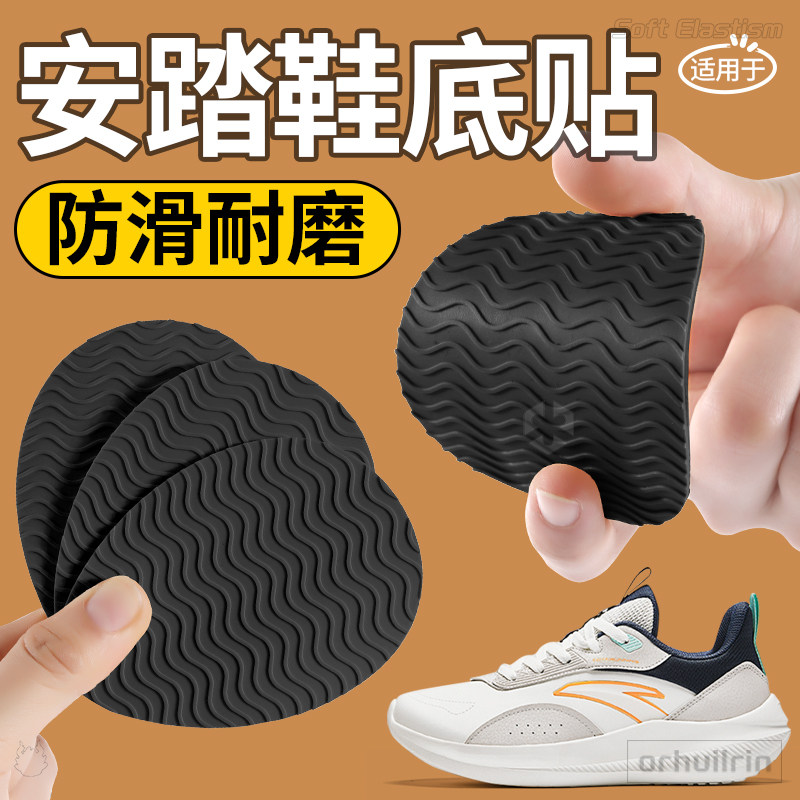 适用于安踏鞋底贴防滑底贴耐磨牛筋自粘补鞋子加厚磨损修复补丁贴