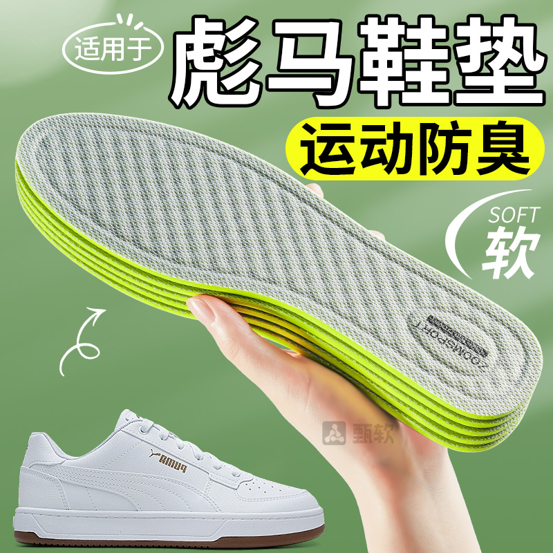 适用于彪马puma鞋垫板鞋男款女