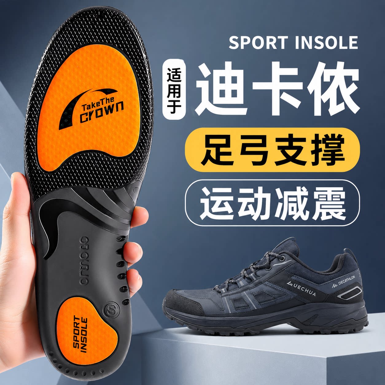 适用于迪卡侬足弓支撑鞋垫图片