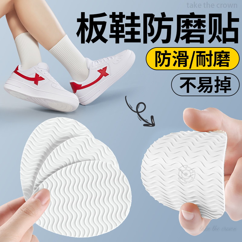 鞋子底部防滑贴防磨耐磨自粘式贴