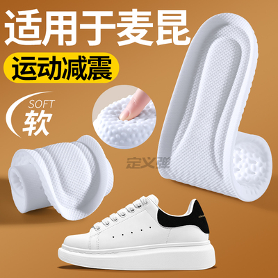适用于麦昆运动鞋垫超软底踩屎感