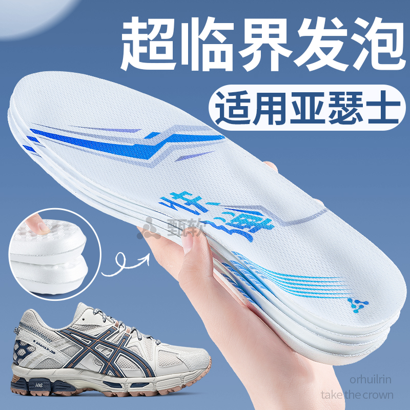 超临界运动高弹减震跑步专用鞋垫