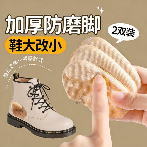 马丁靴鞋子大了改小防磨脚跟神器