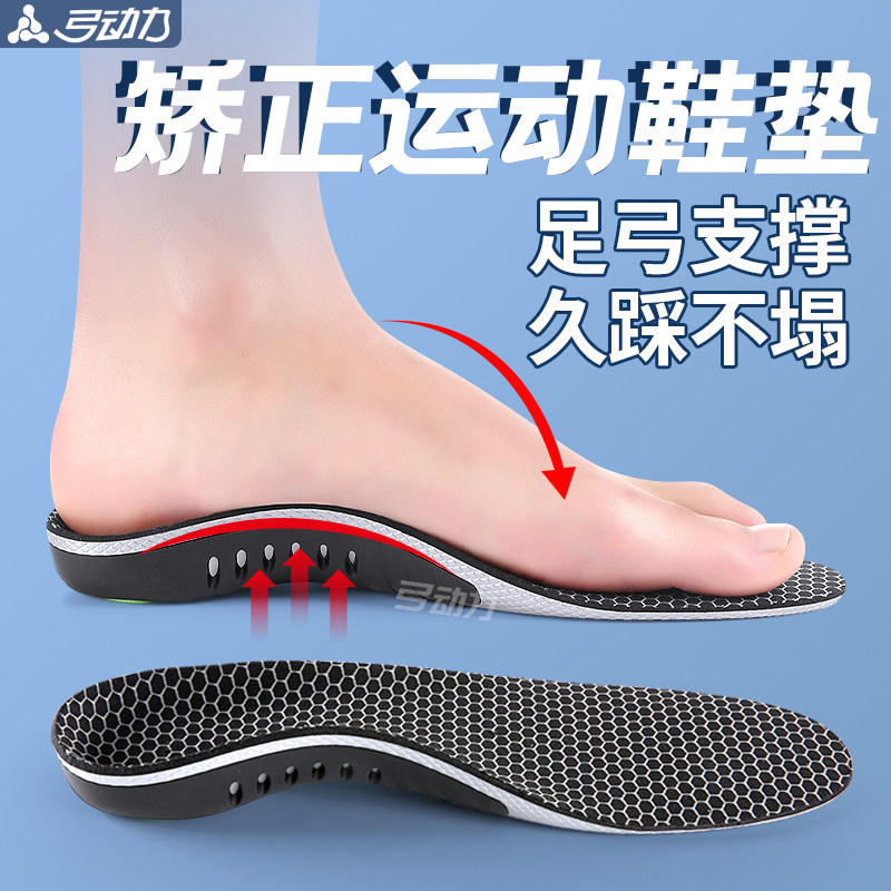 足弓支撑鞋垫运动减震扁平足加厚防痛平底足防塌陷直腿内外八字