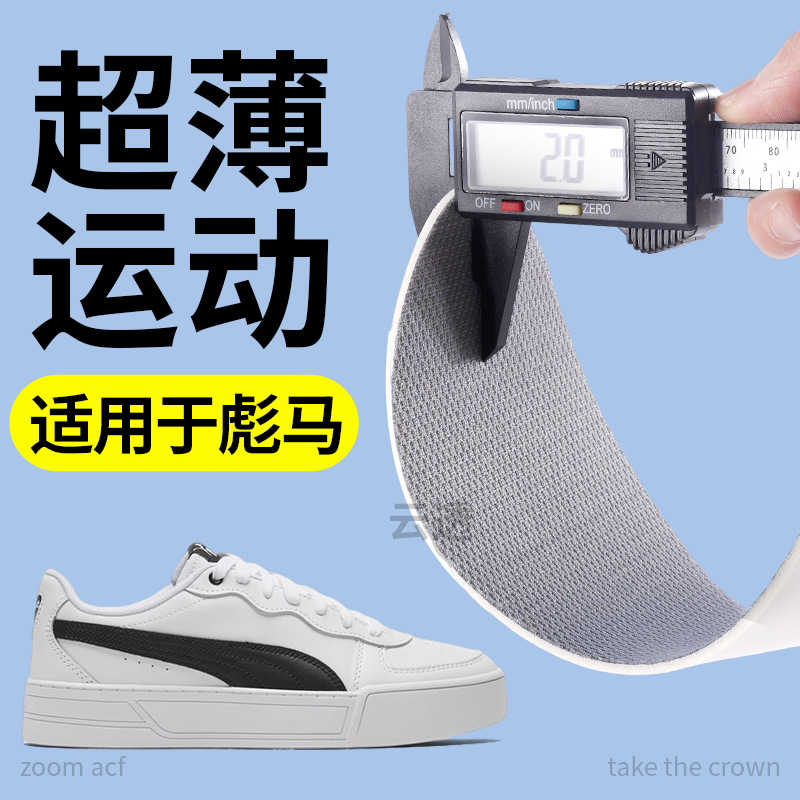 适用于puma彪马板鞋垫超薄运动女款防滑又薄又软的男夏天吸汗薄款