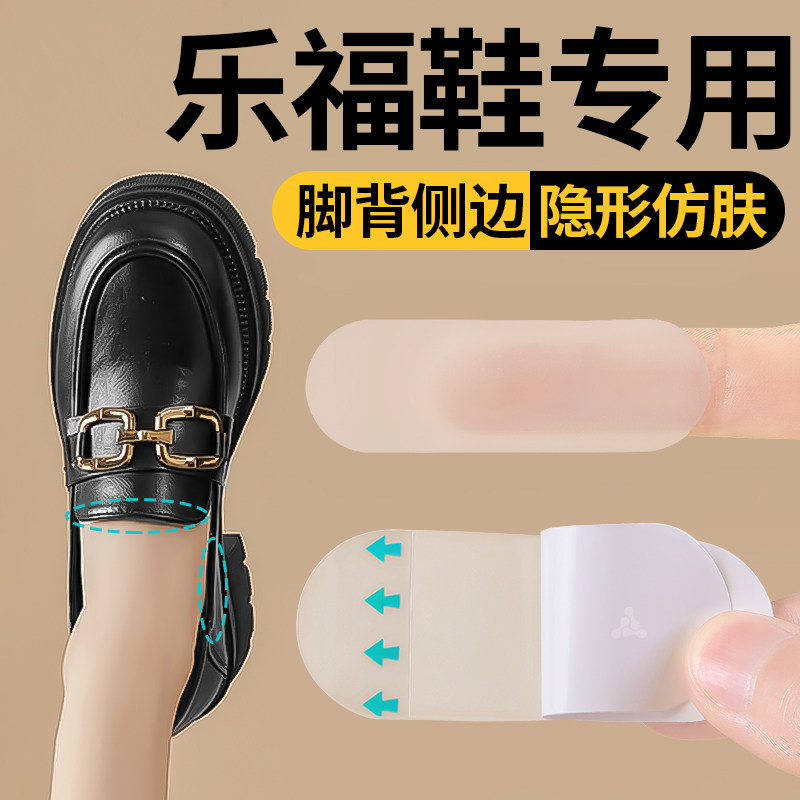 乐福鞋防磨贴鞋侧边垫柔软型防痛神器可贴脚背脚面脚趾自粘脚后跟