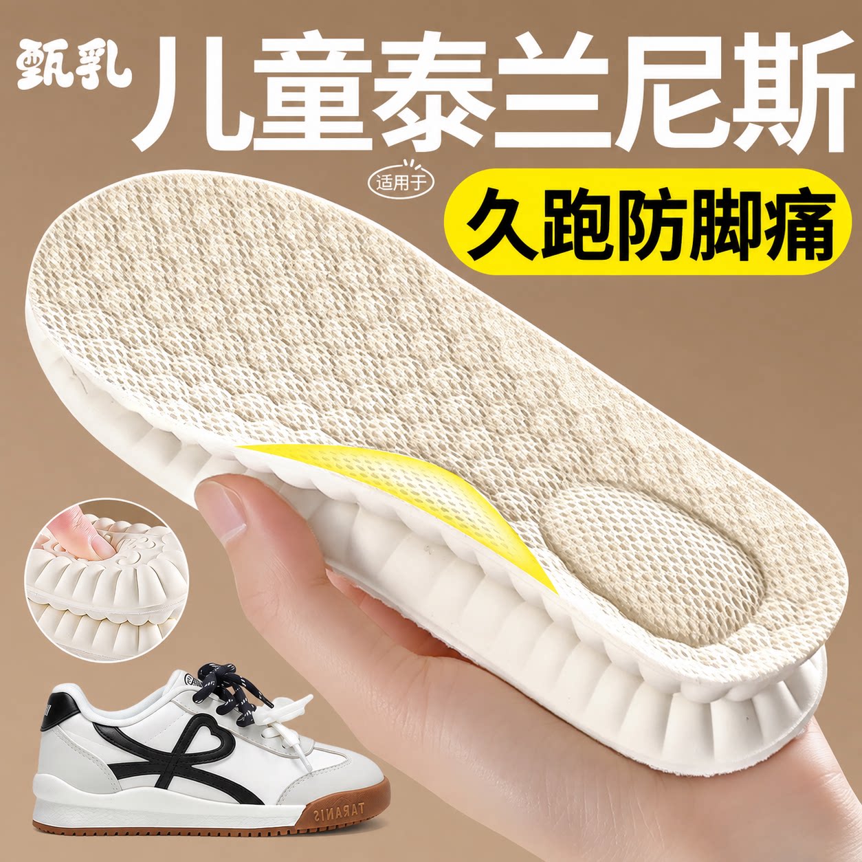 儿童鞋垫乳胶足弓支撑小孩专用图片