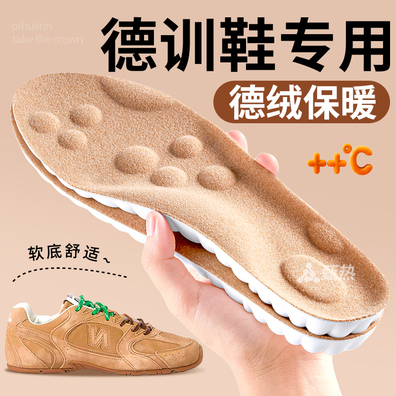 德绒保暖鞋垫软底舒适运动减震冬