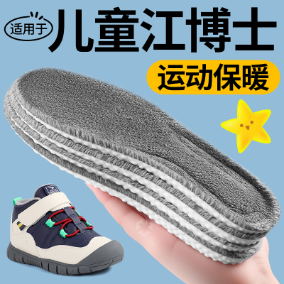儿童保暖运动减震可裁剪鞋垫