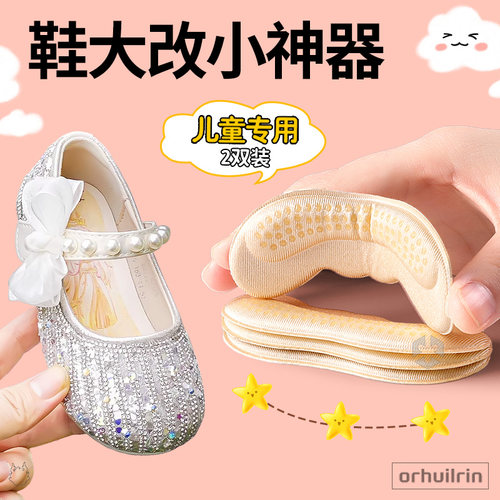 大鞋变小神器后跟贴儿童鞋半码垫