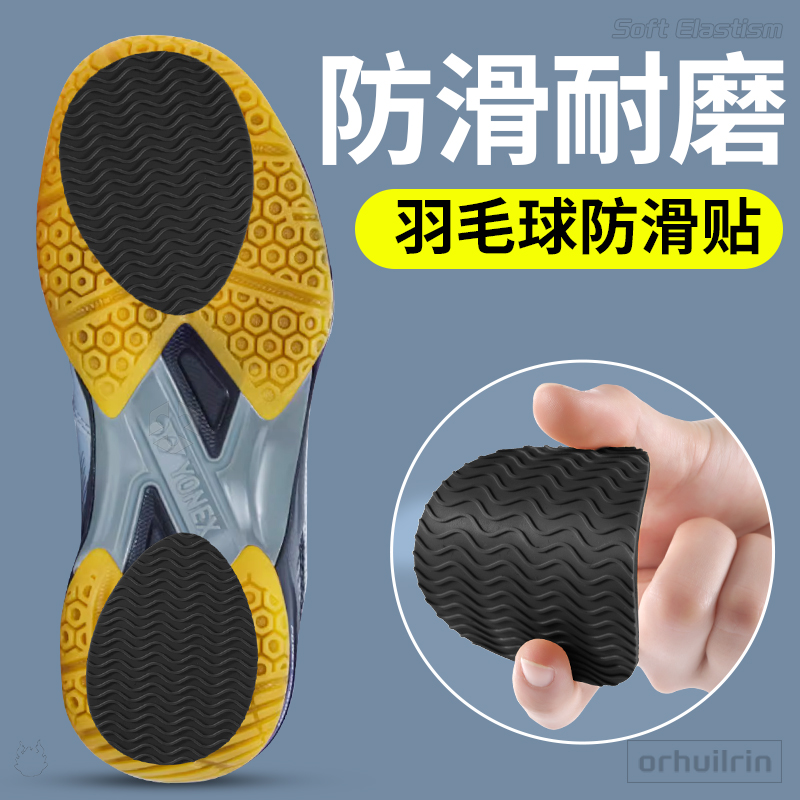 鞋底静音防滑贴防脱耐磨3m鞋底贴