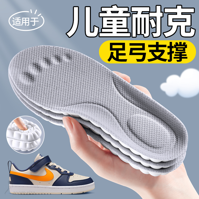 儿童吸汗防臭运动减震鞋垫